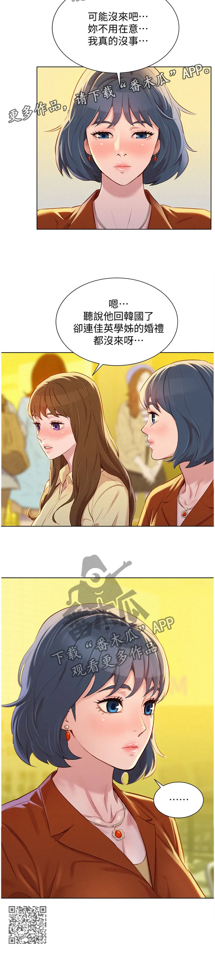 比邻而好漫画免费完整漫画,第133章：那个男人!10图