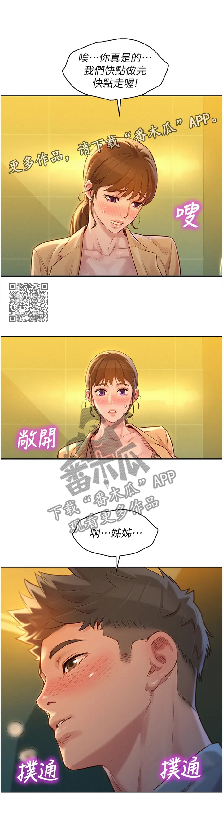 比邻而交2243漫画,第179章：刺激7图