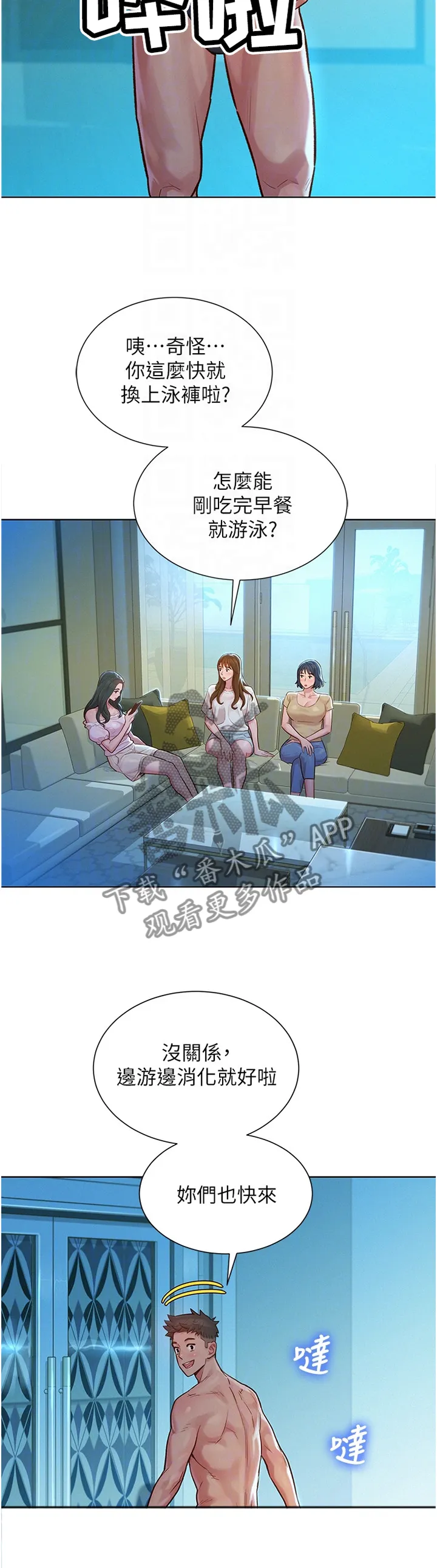 比邻而交漫画漫画,第191章：二级反转6图