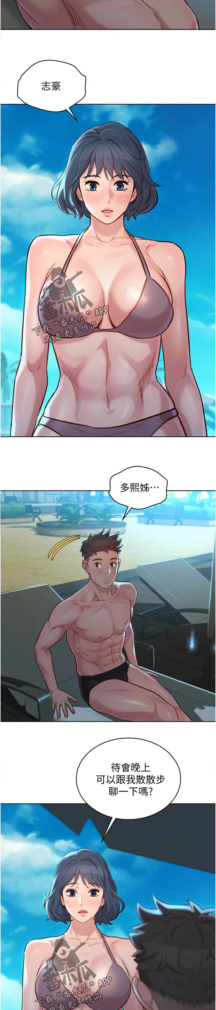 邻睦之交漫画漫画,第215章：相约11图
