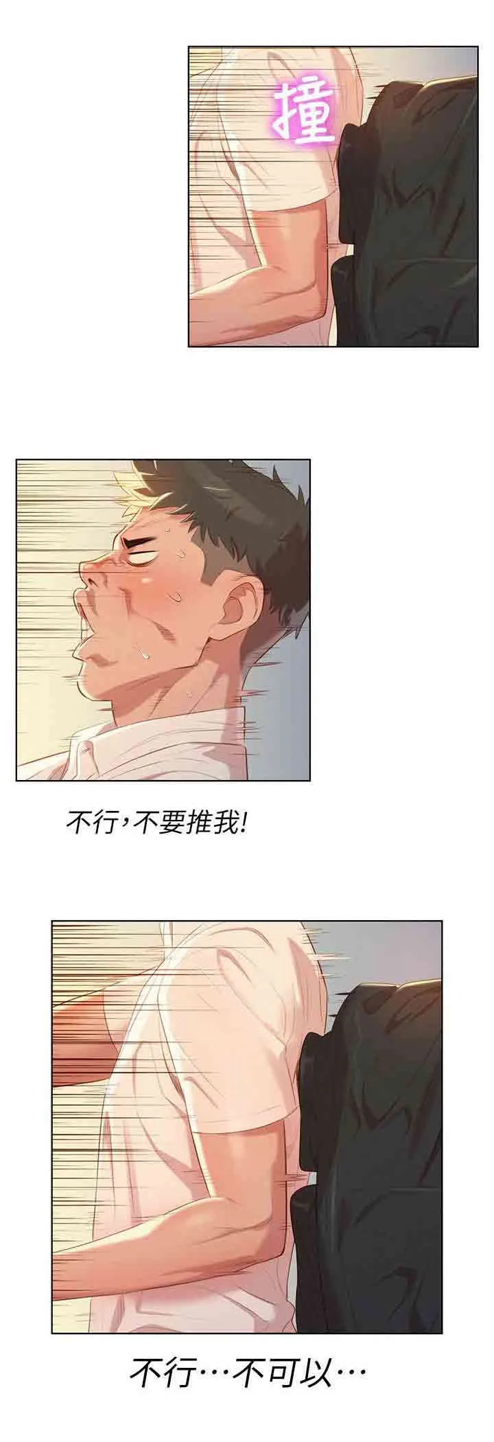 比邻而交漫画免费读漫画,第35章：碰到14图