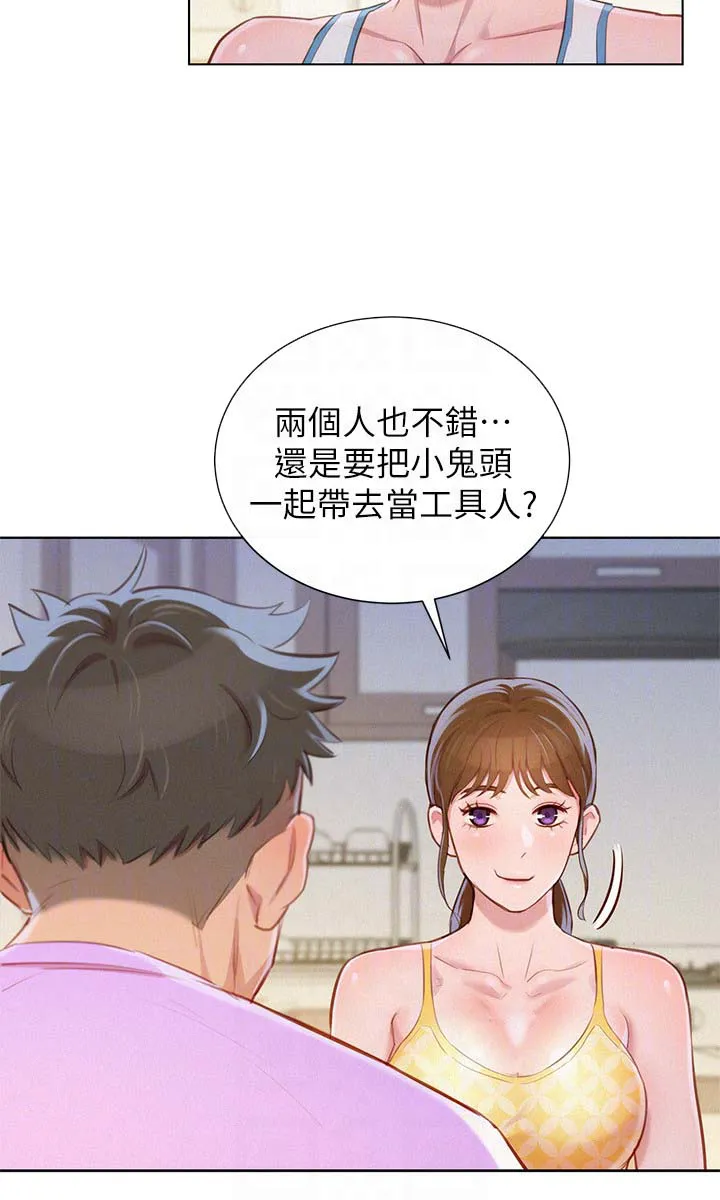 比邻而交漫画免费无删减阅览漫画,第55章：打情骂俏2图