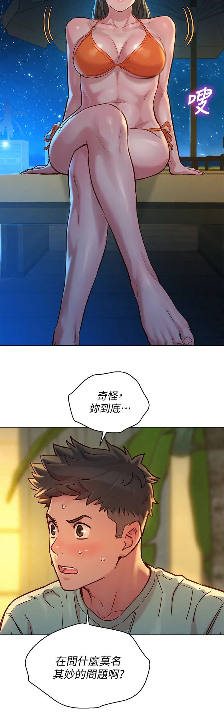 比邻而好漫画免费完整漫画,第229章：夜游10图