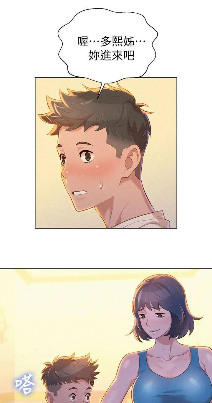 比邻而交118话漫画,第14章：撞见1图