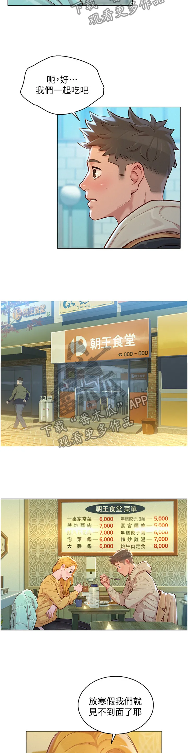 比邻而交漫画免费无删减阅览漫画,第182章：不同世界3图