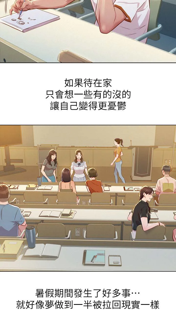 比邻而交漫画无遮挡无删减在线观看漫画,第78章：前女友3图