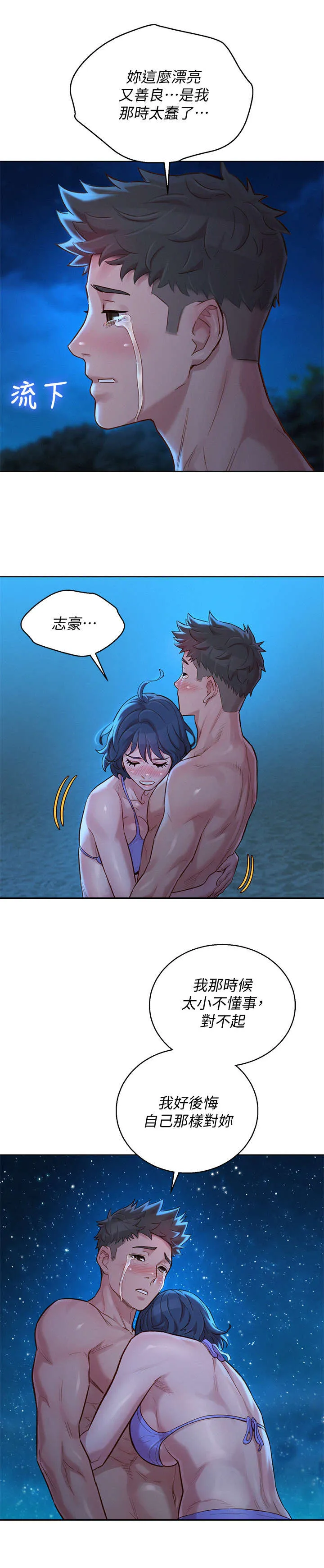 比邻而交漫画无遮挡无删减在线观看漫画,第218章：倾诉13图