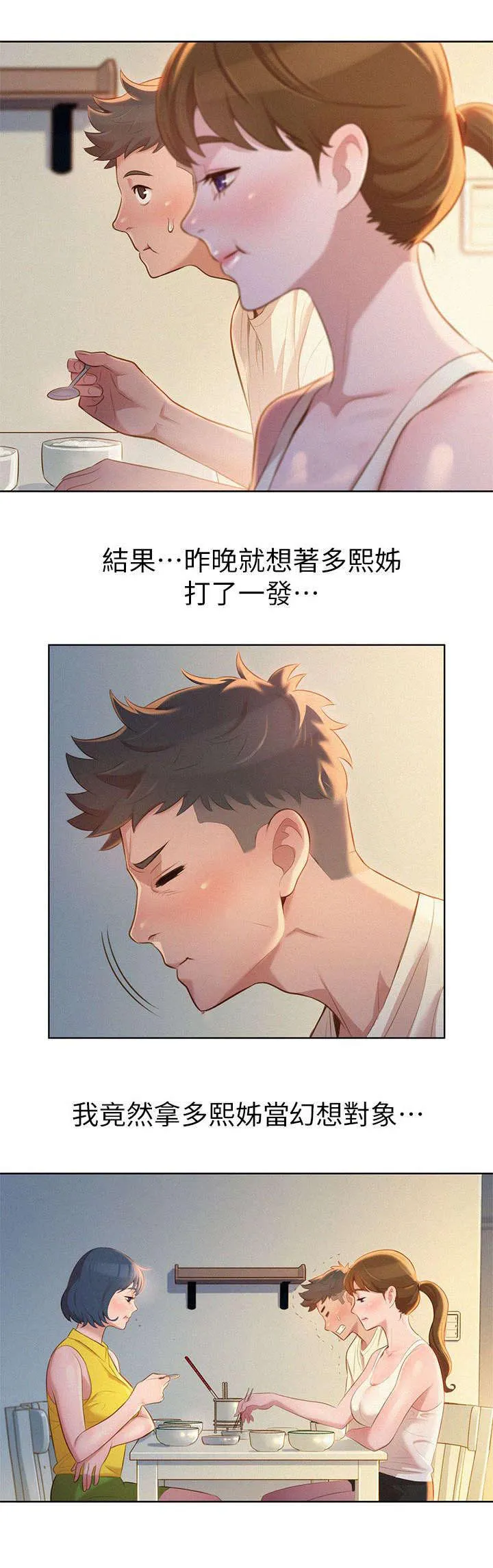 邻睦之交漫画漫画,第16章：幻想10图
