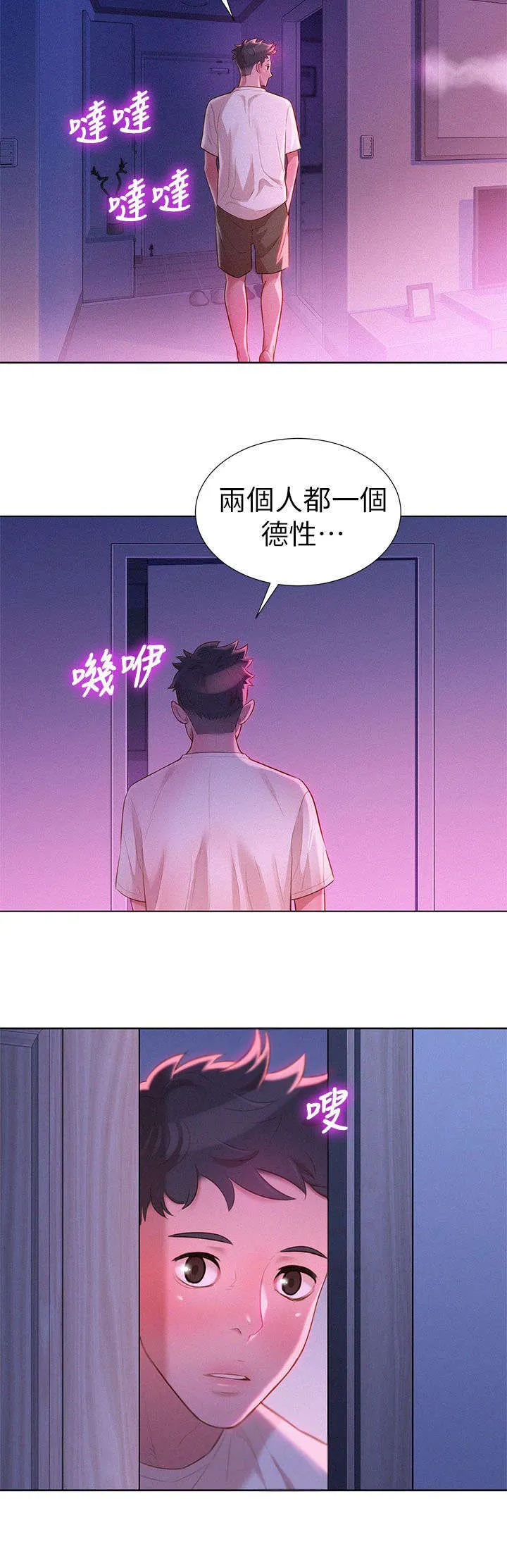 比邻而交漫画无遮挡无删减在线观看漫画,第15章：偷看16图