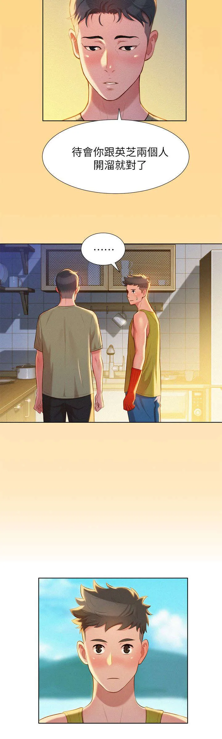 比邻而好漫画免费完整漫画,第23章：刺激16图