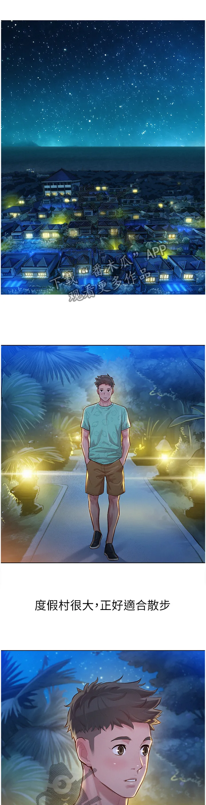 比邻而交漫画漫画,第190章：夜行3图