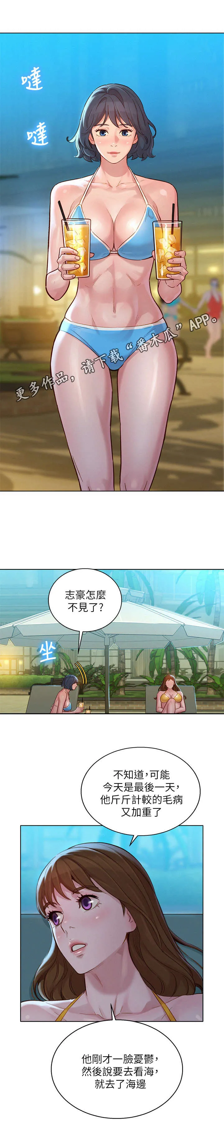 比邻而交2243漫画,第223章：最后一天12图