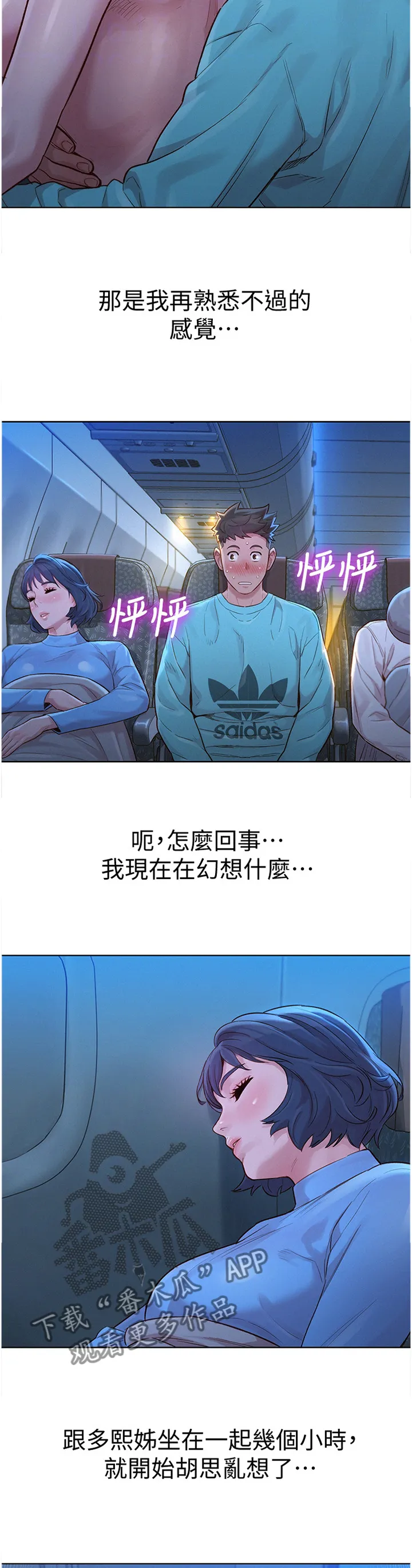 比邻而交漫画免费无删减阅览漫画,第186章：思绪紊乱7图