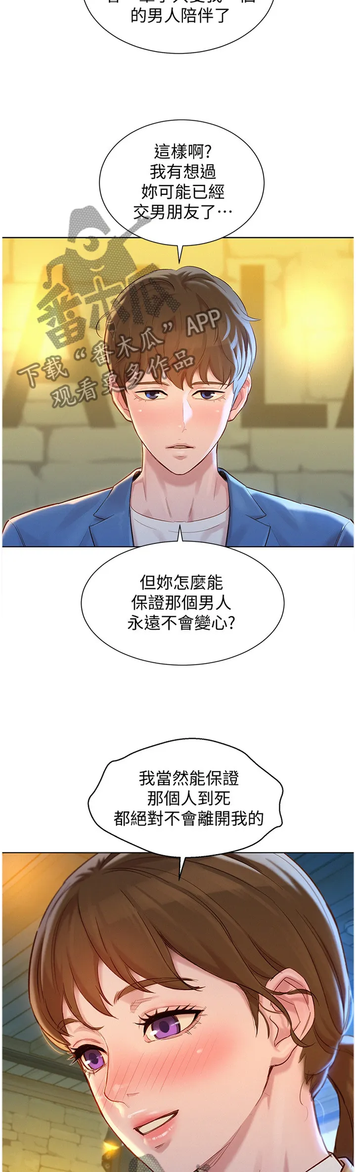 比邻而交118话漫画,第171章：我可以保证12图