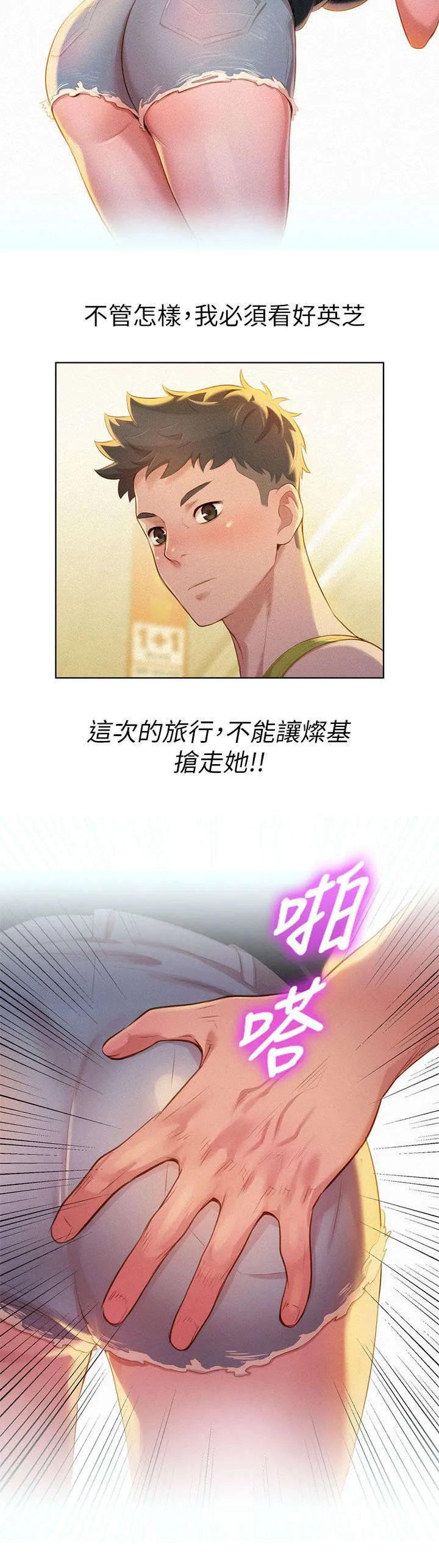 比邻而交漫画漫画,第18章：逛超市15图