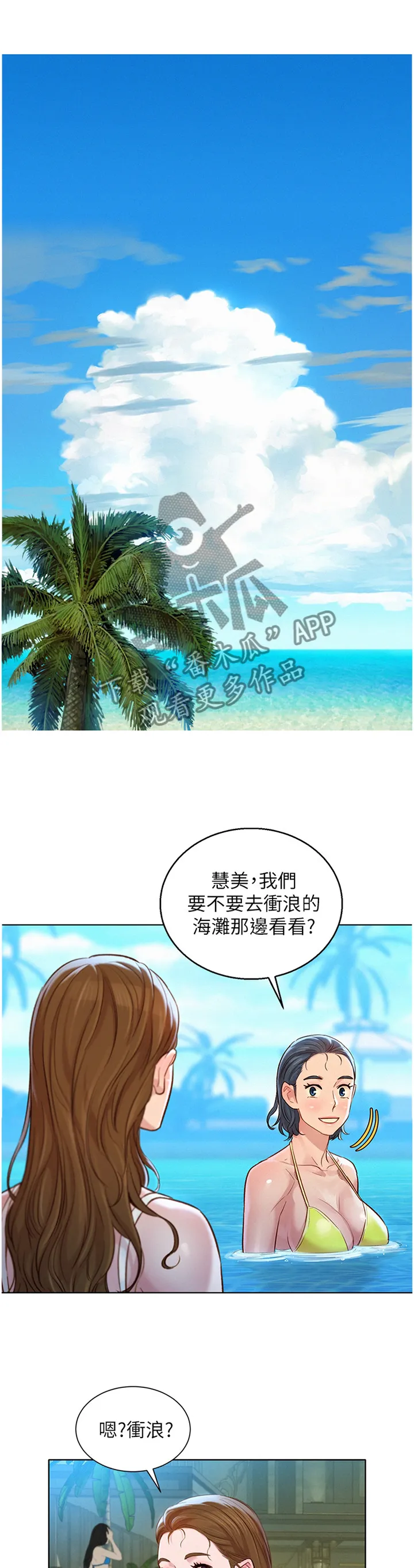 比邻而好漫画免费完整漫画,第192章：羡慕5图