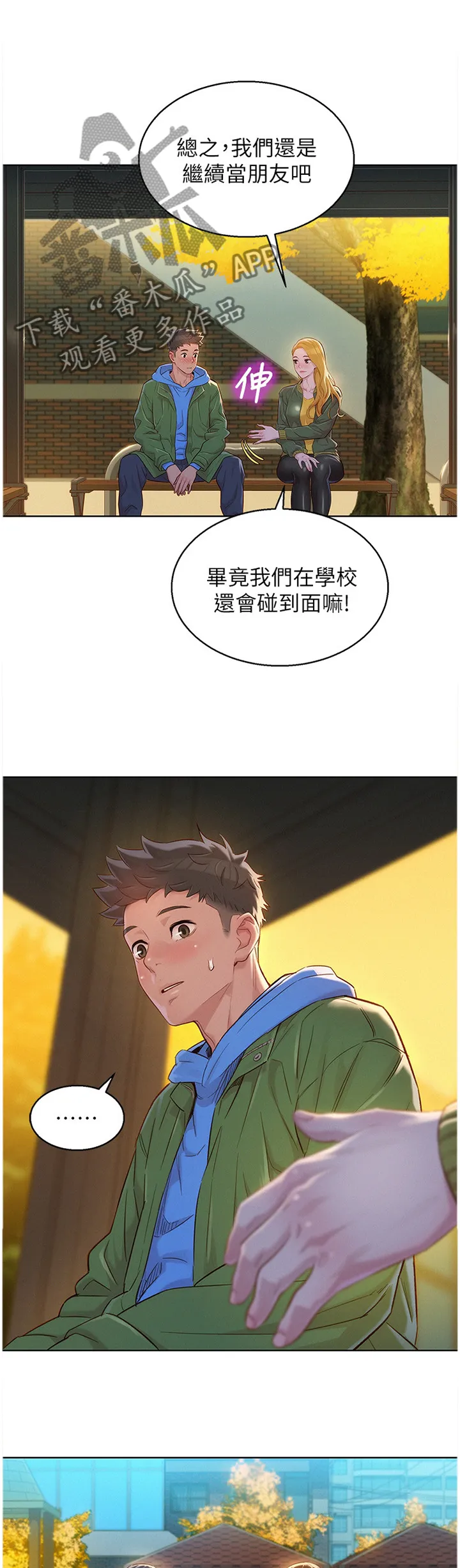 比邻而交漫画漫画,第165章：当然不是!1图