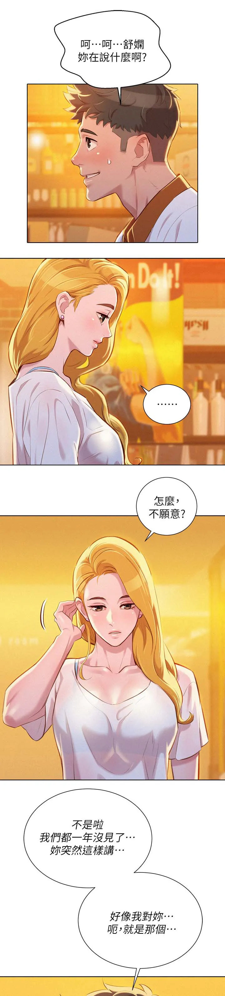 比邻而交2243漫画,第82章：最后一次机会2图