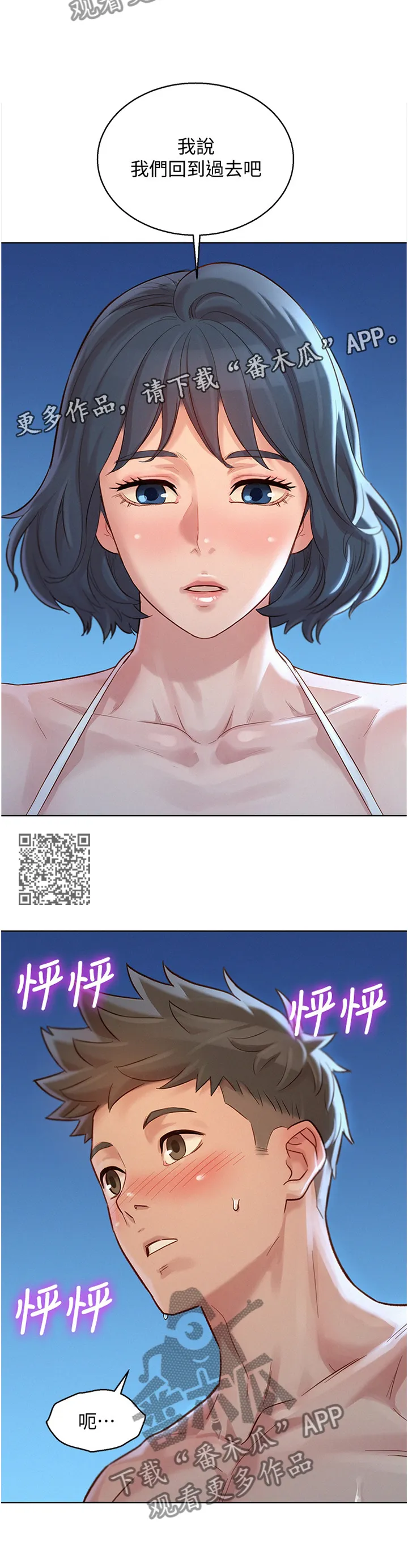 比邻而交185画无广告漫画,第188章：回到之前6图