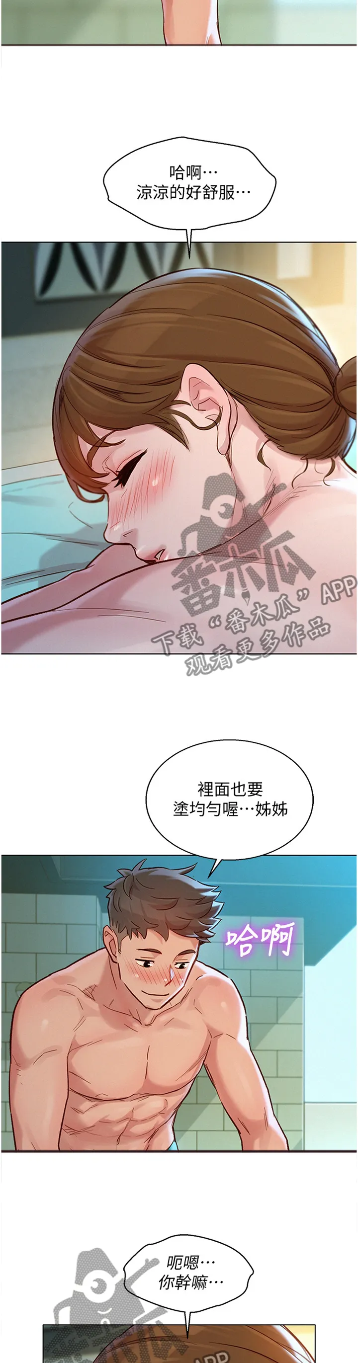 邻睦之交漫画漫画,第199章：体验13图