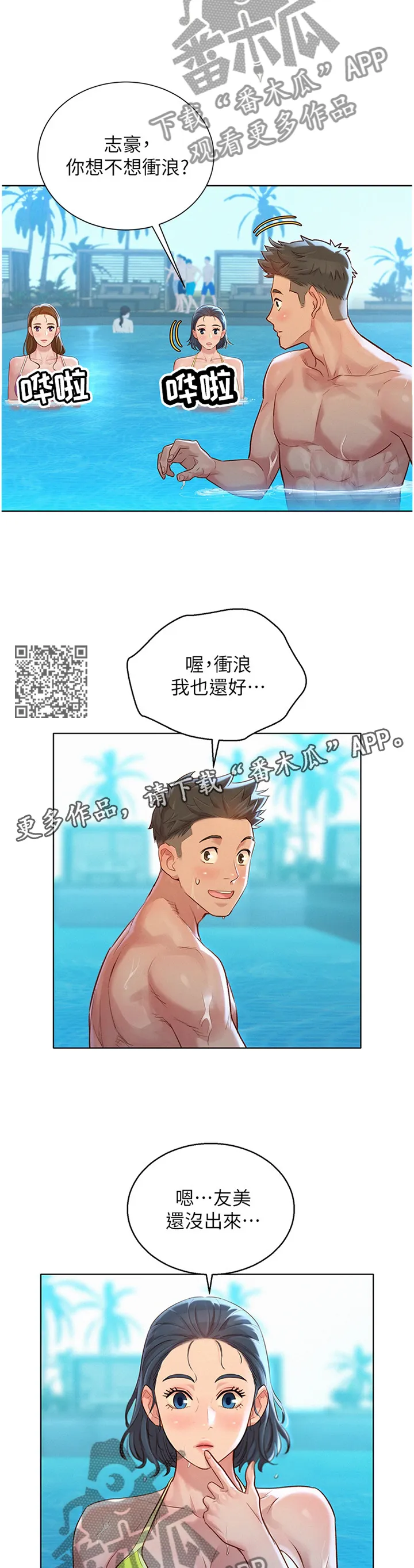 比邻而好漫画免费完整漫画,第192章：羡慕7图