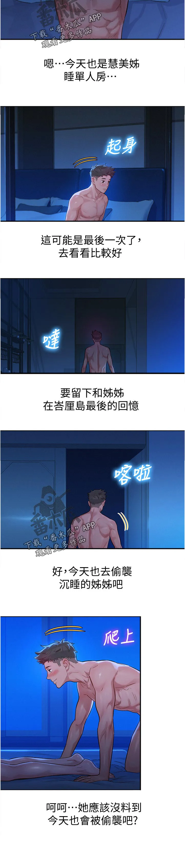 比邻而好漫画免费完整漫画,第211章：景色6图