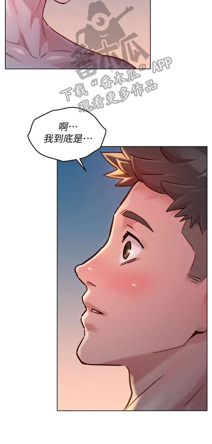 邻睦之交漫画漫画,第234章： 叫错名字14图