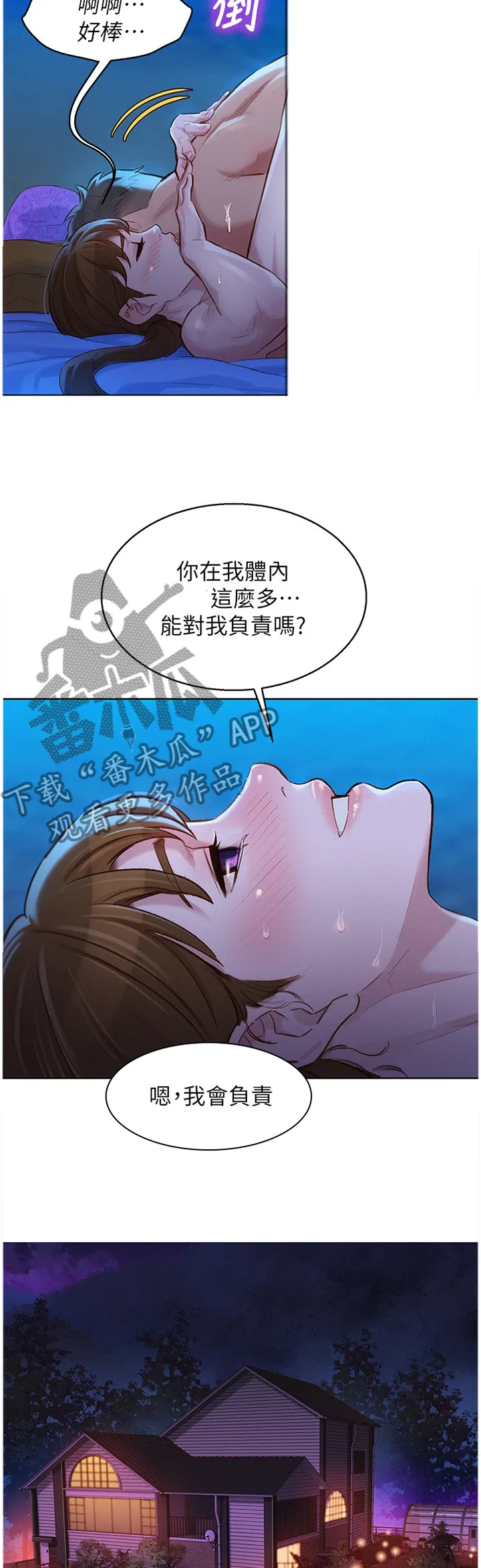 比邻而好漫画免费完整漫画,第163章：我会勇敢的面对6图