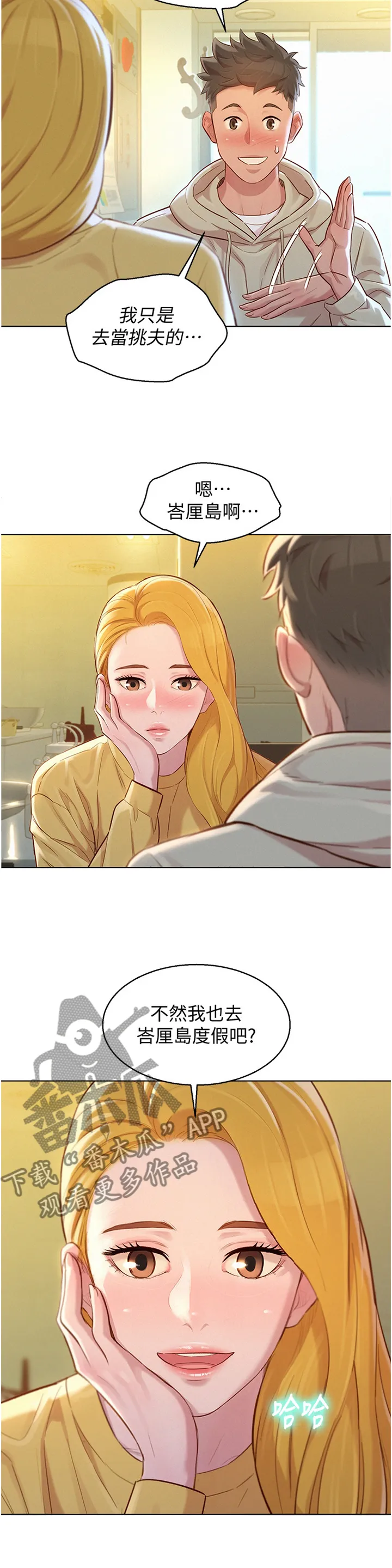 比邻而交漫画免费无删减阅览漫画,第182章：不同世界6图