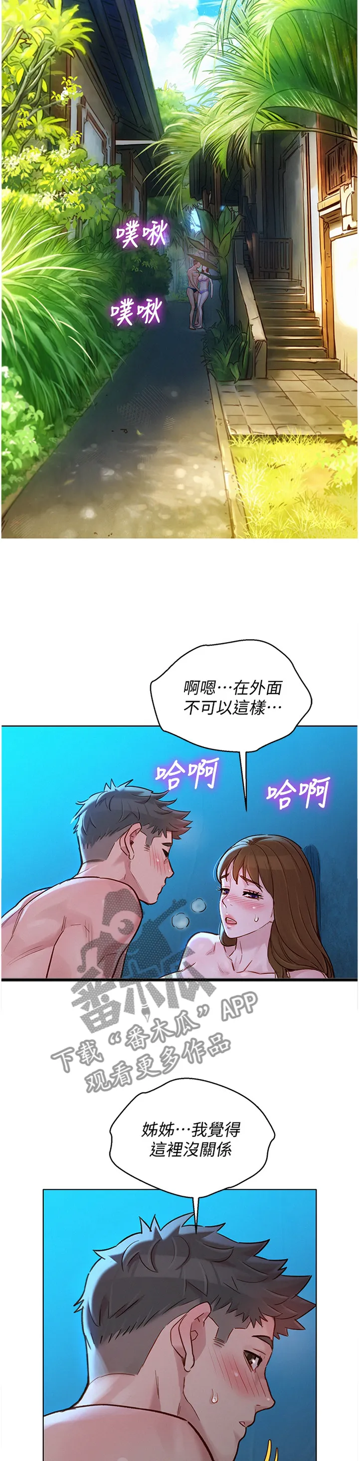 比邻而交2243漫画,第193章：一男三女3图