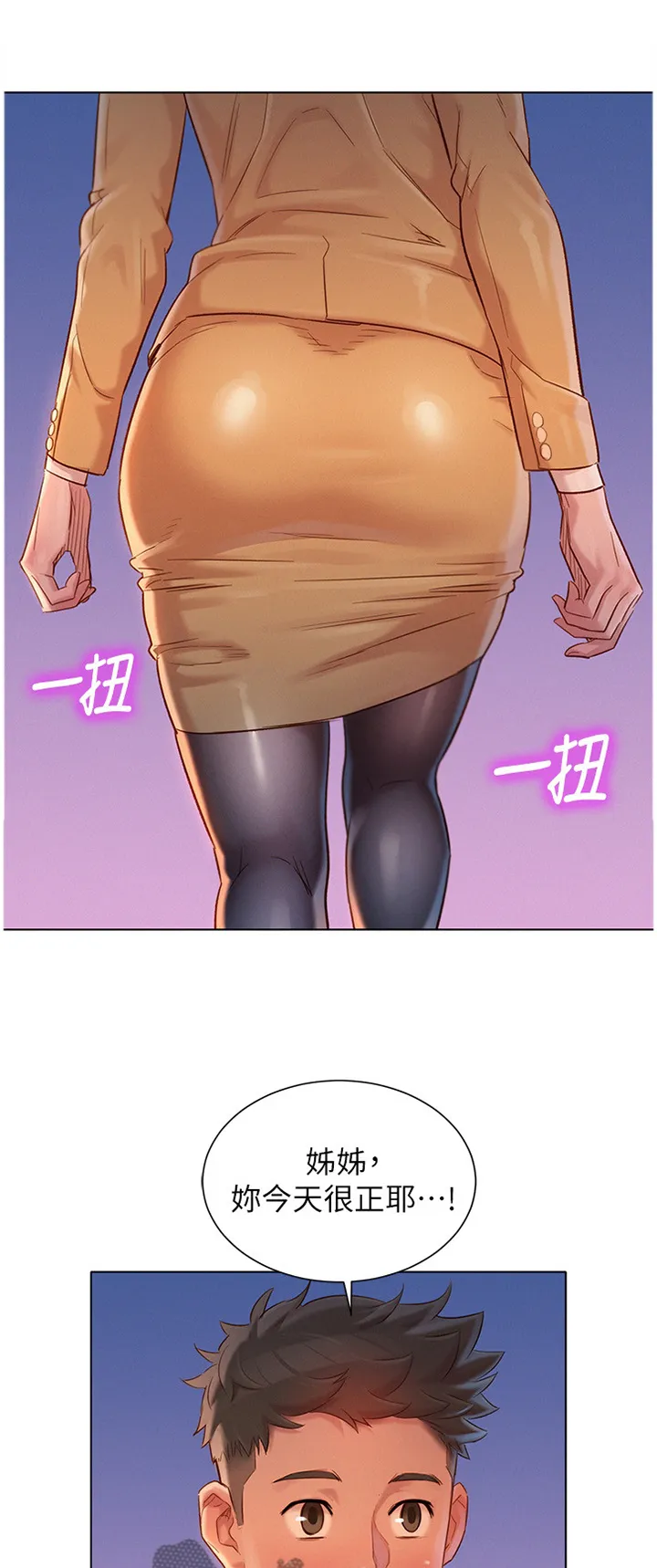 比邻而交漫画免费无删减阅览漫画,第173章：”吃饭”1图