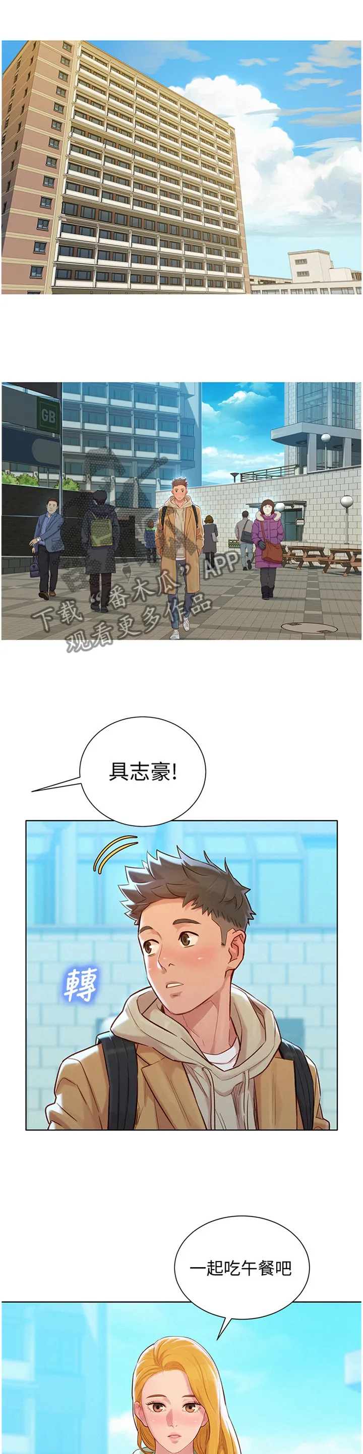 比邻而交漫画免费无删减阅览漫画,第182章：不同世界1图
