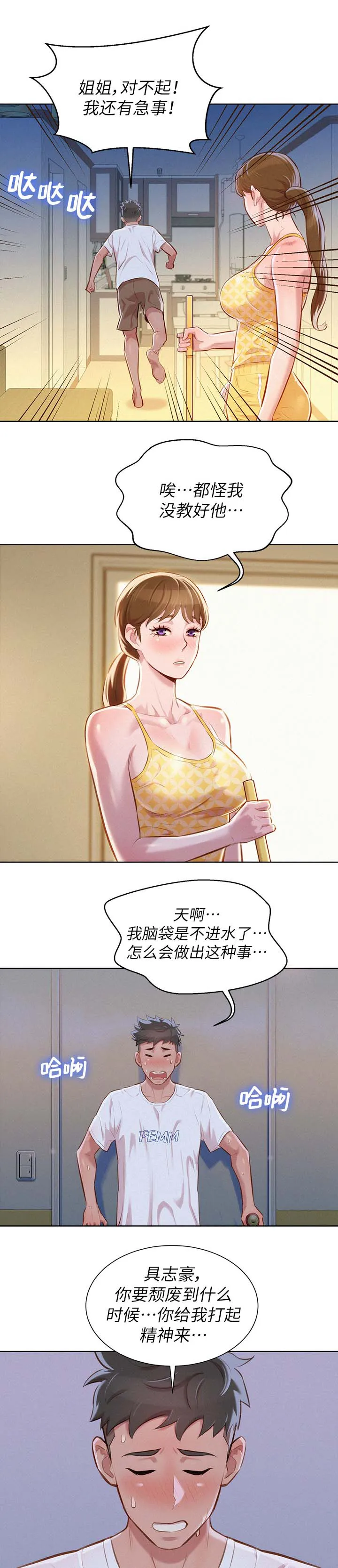 比邻而交原名漫画,第75章：强词夺理7图