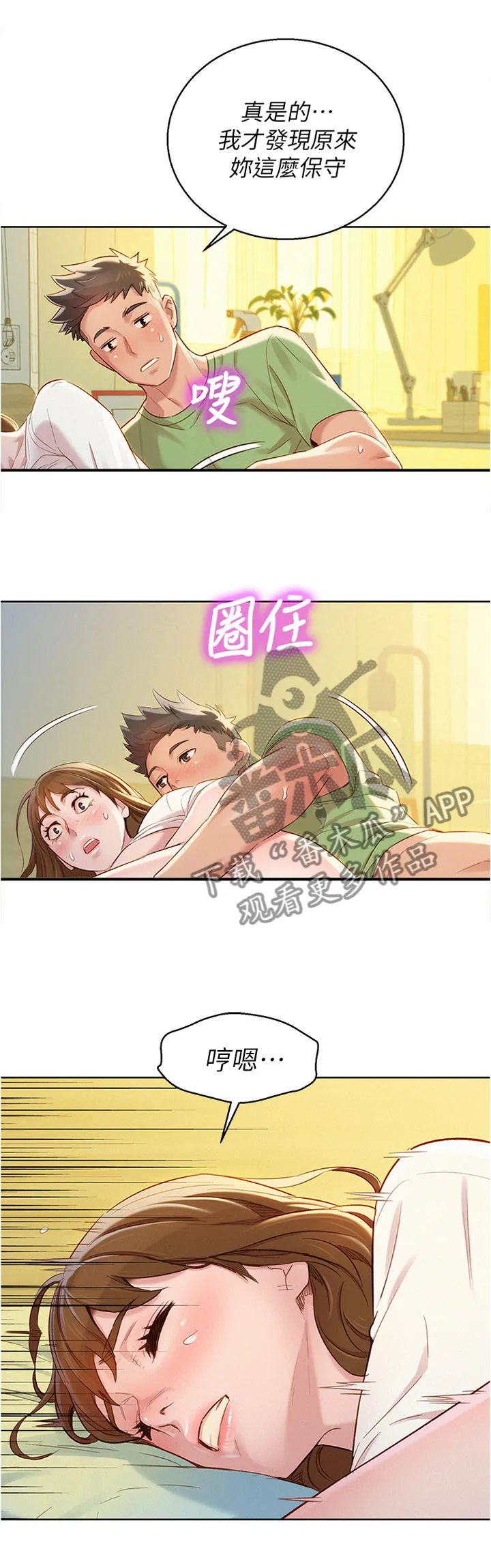 邻睦之交漫画漫画,第124章：体会7图
