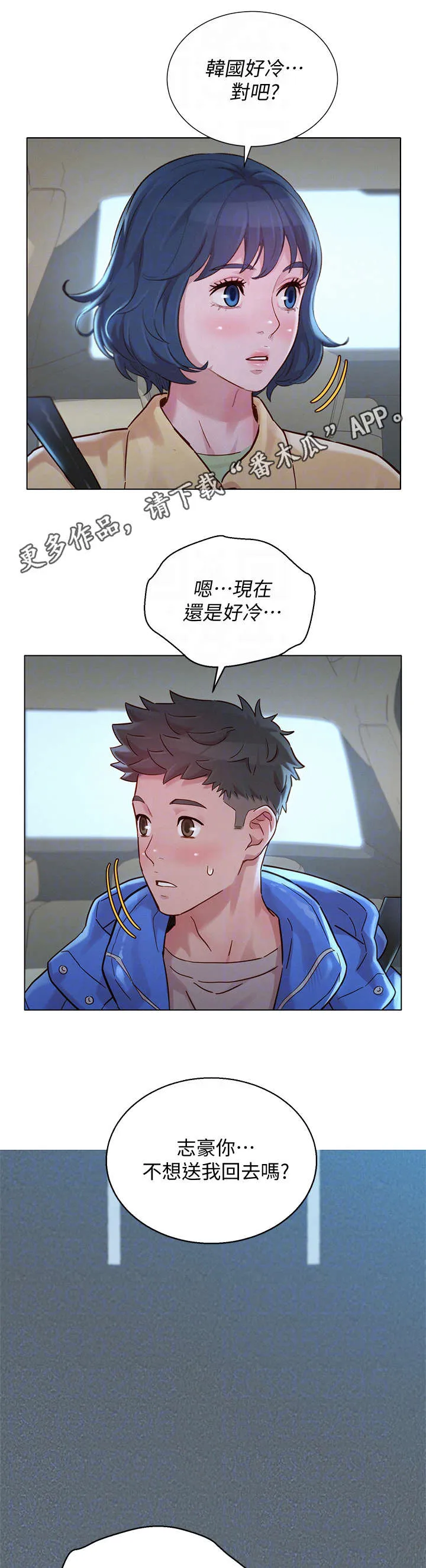 邻睦之交漫画漫画,第231章：送回家5图