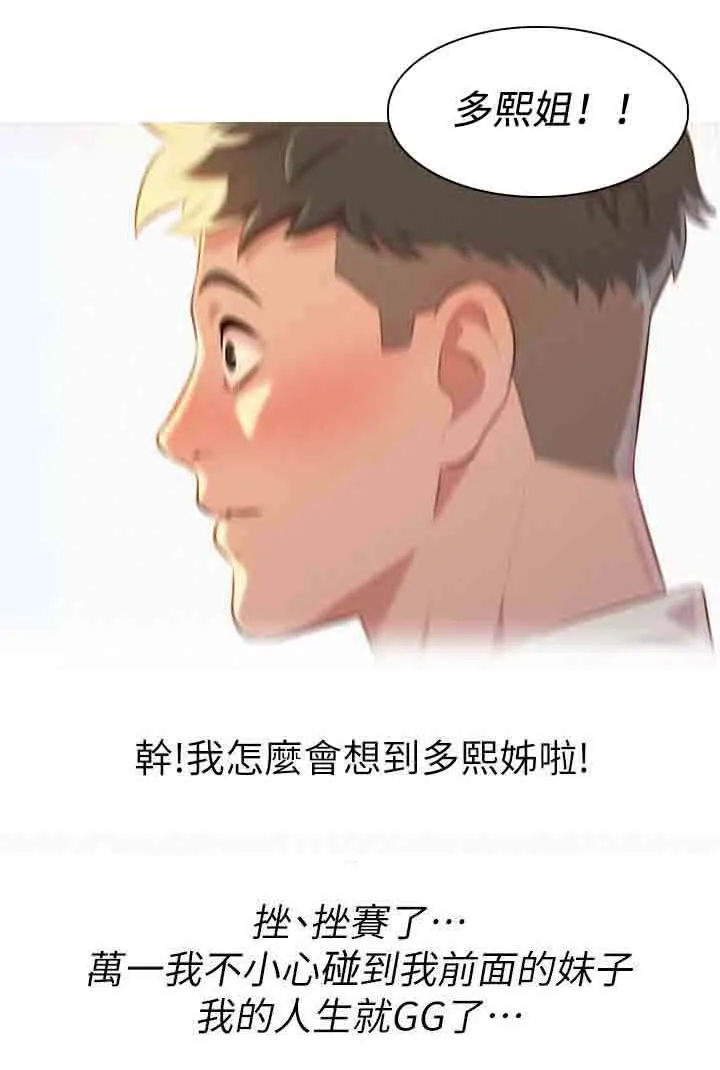 比邻而交漫画免费读漫画,第35章：碰到12图