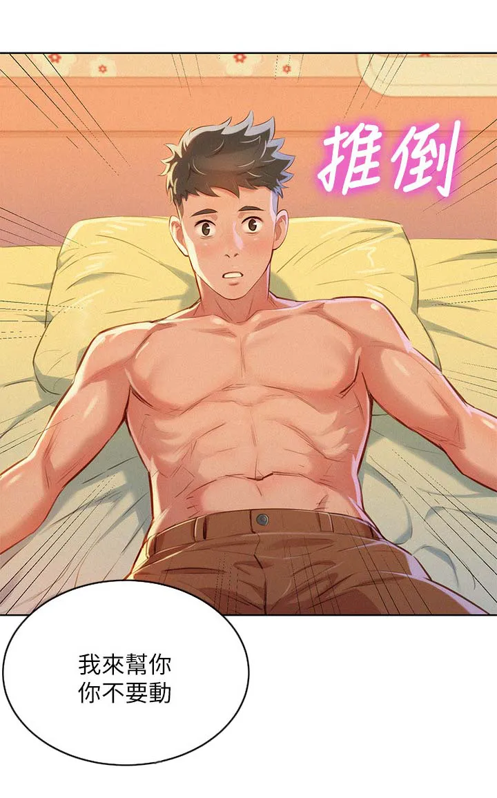比邻而交漫画免费无删减阅览漫画,第60章：滚出去3图
