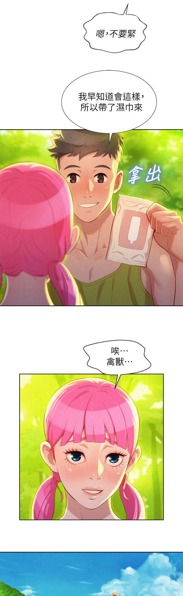 比邻而交漫画漫画,第24章：散步10图