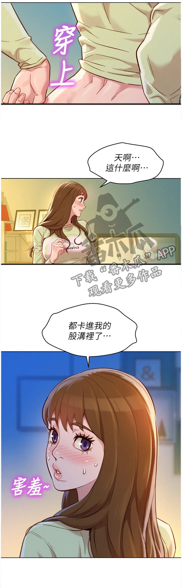 比邻而好漫画免费完整漫画,第167章：公开1图