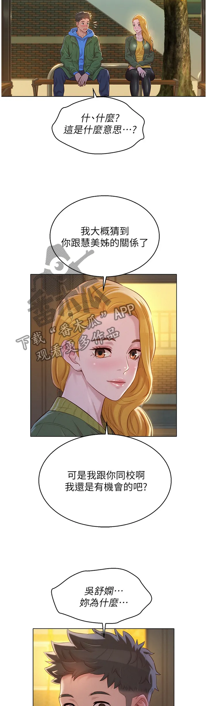 比邻而好漫画免费完整漫画,第164章：前女友11图