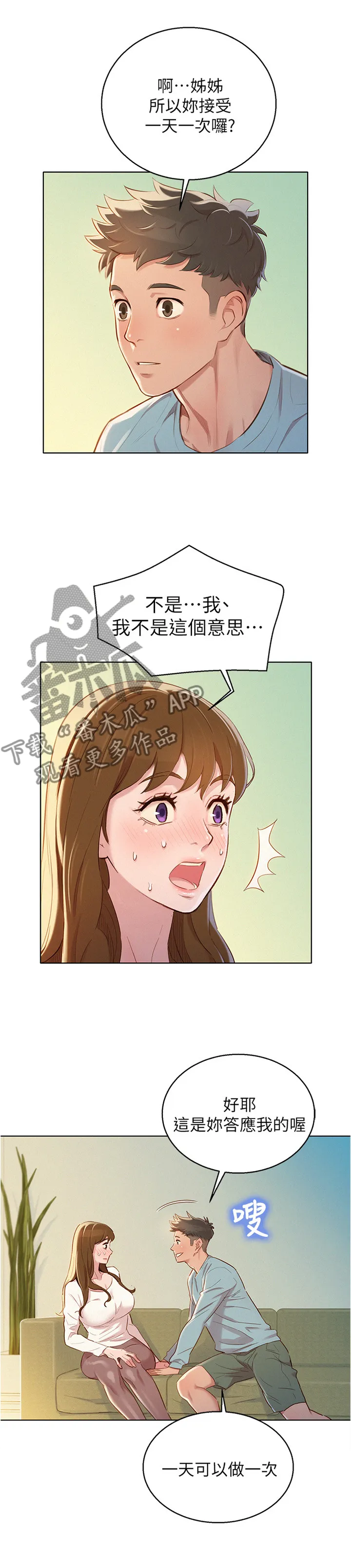 比邻而交漫画漫画,第121章：一天一次7图