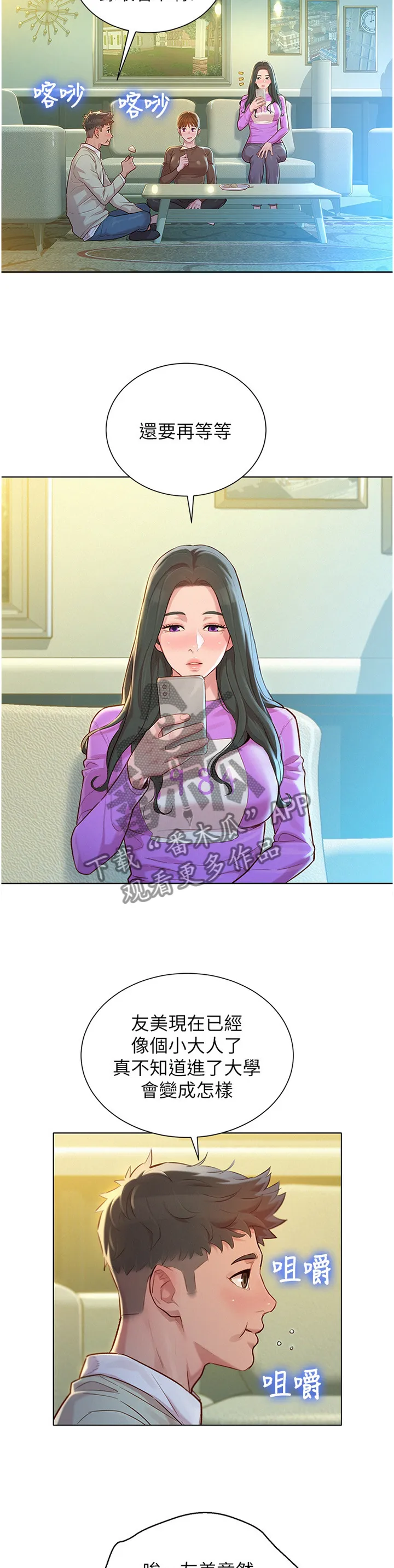 韩国漫画比邻而交漫画,第183章：成年人8图