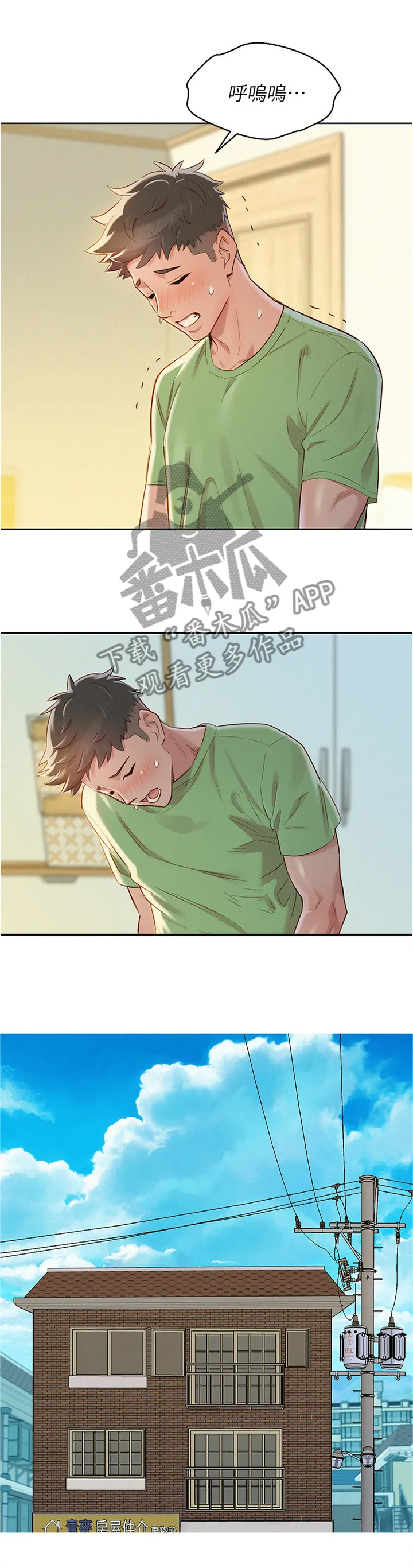 比邻而交漫画漫画,第125章：结婚2图