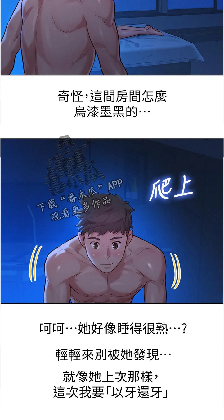 邻睦之交漫画漫画,第209章：幸福12图