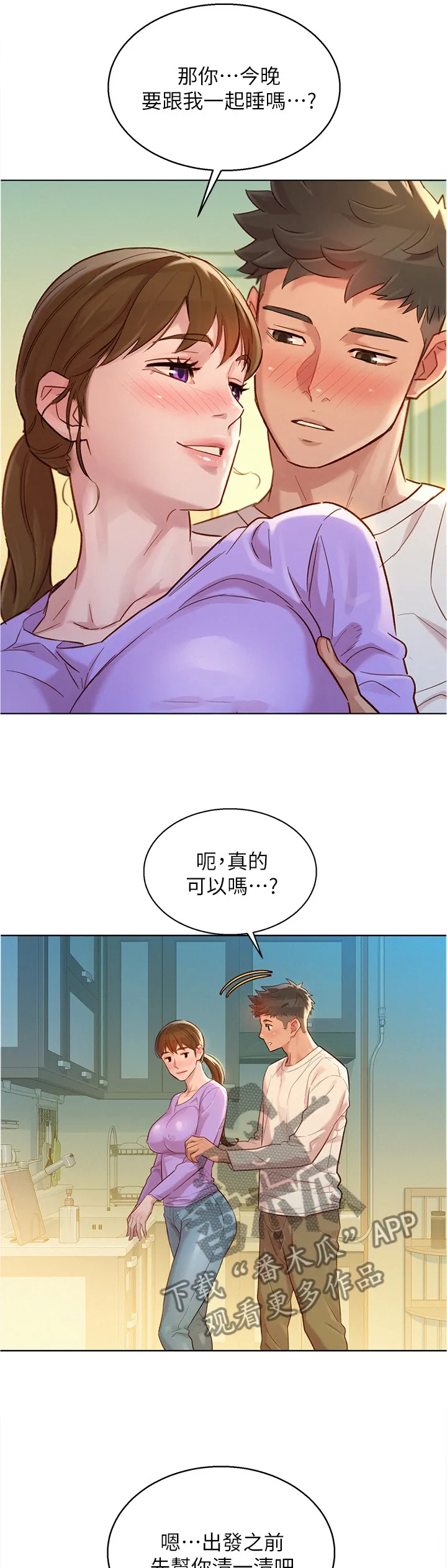 比邻而交208话哔哩哔漫画,第184章：行前准备10图