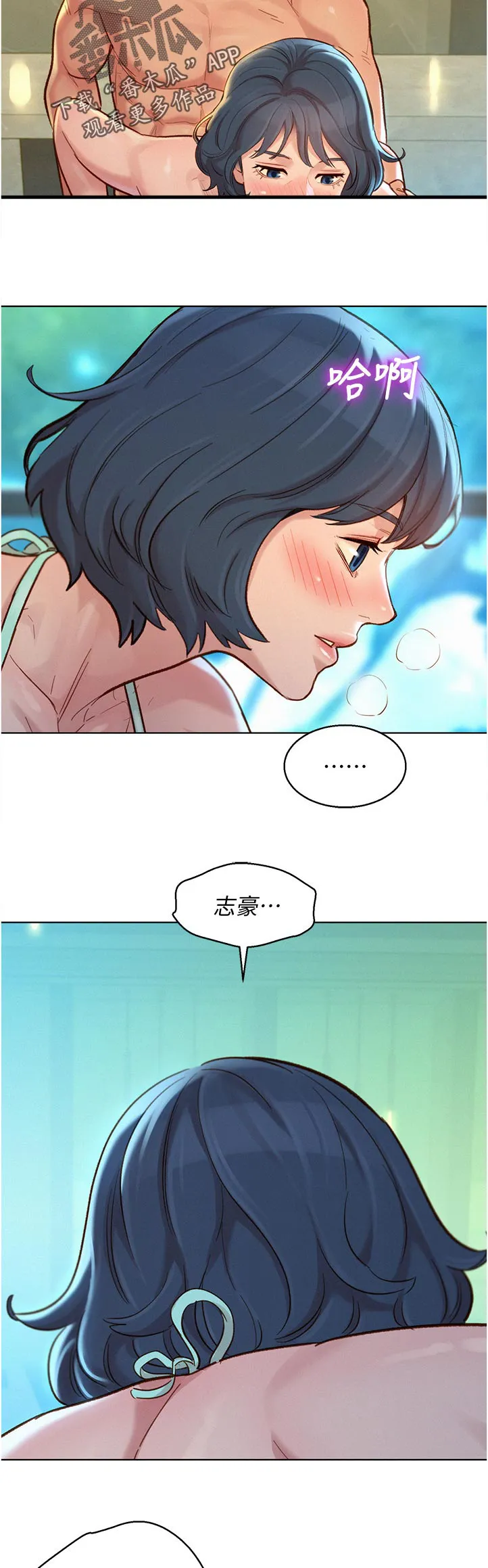 比邻而交2243漫画,第207章：我也想学11图