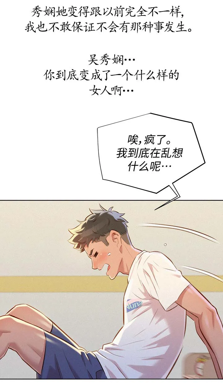 比邻而交漫画漫画,第86章：失望12图