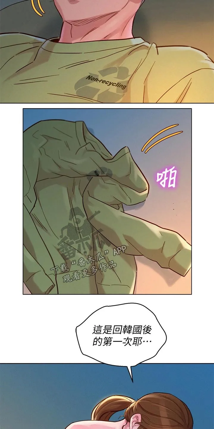 邻睦之交漫画漫画,第235章：不一样12图