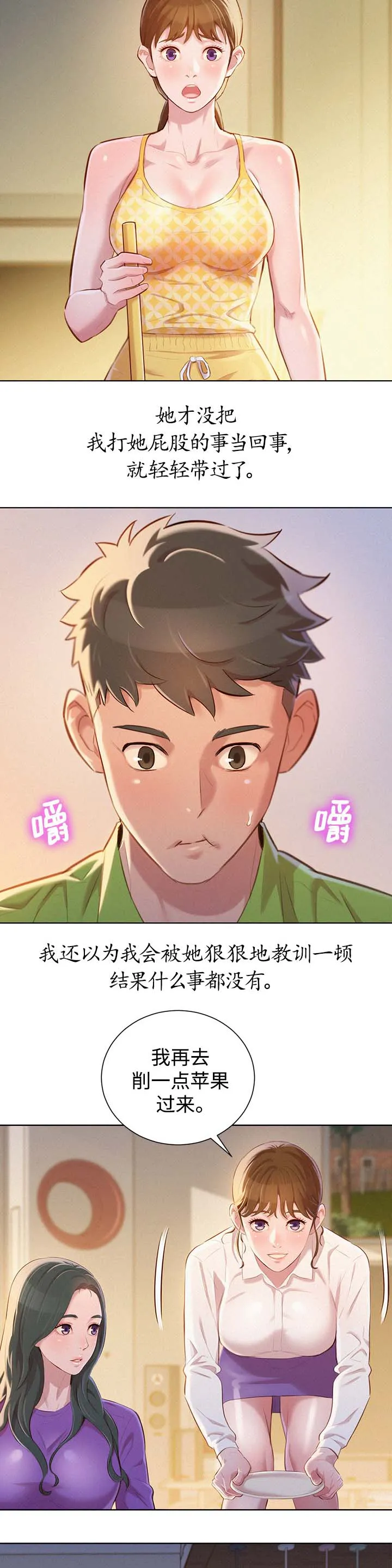 比邻而交185画无广告漫画,第90章：意淫5图