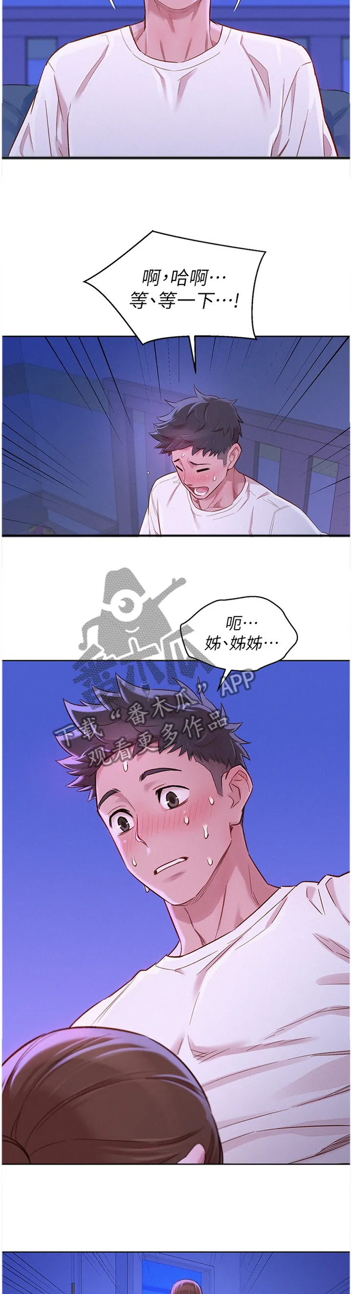 比邻而好漫画免费完整漫画,第133章：那个男人!2图